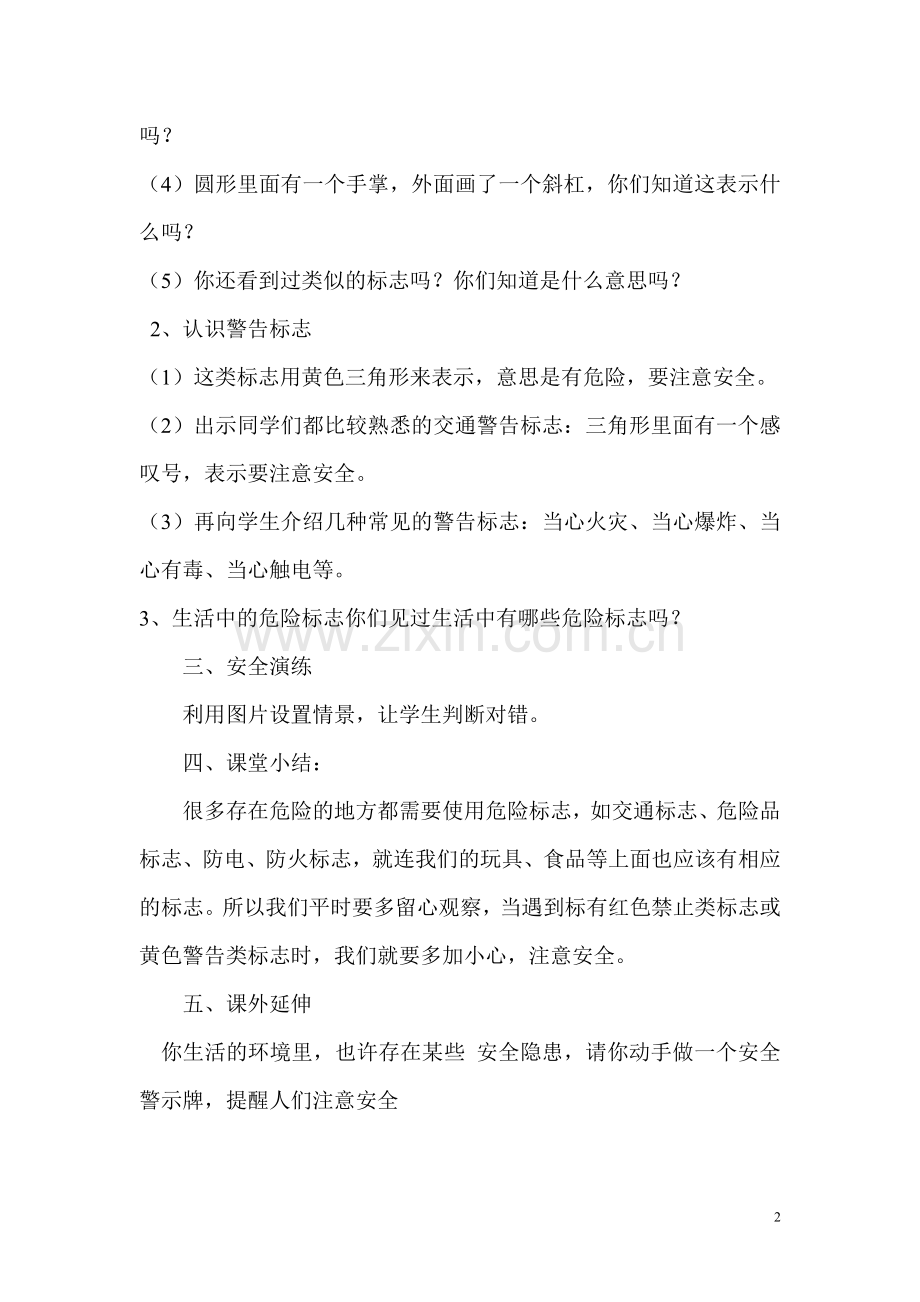 安全教案识别危险标志.doc_第2页
