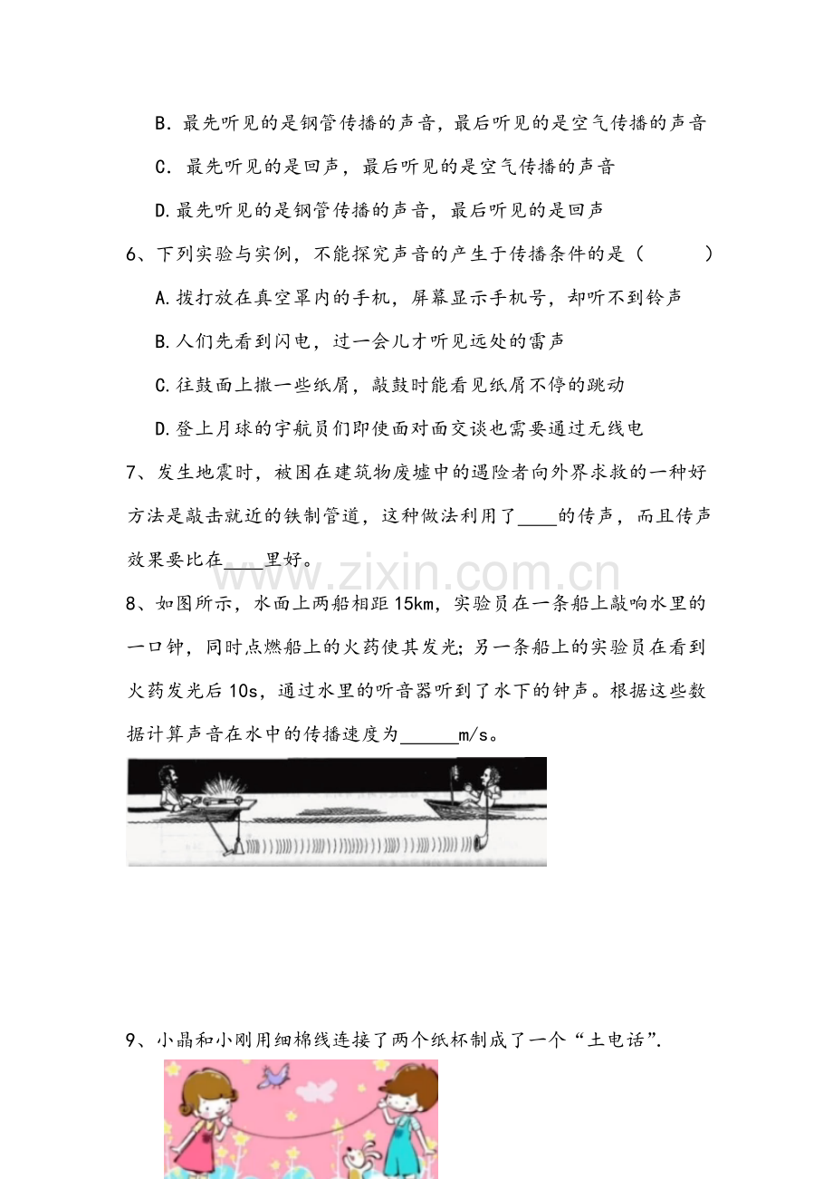 初中物理声学经典习题(附详细答案).doc_第2页