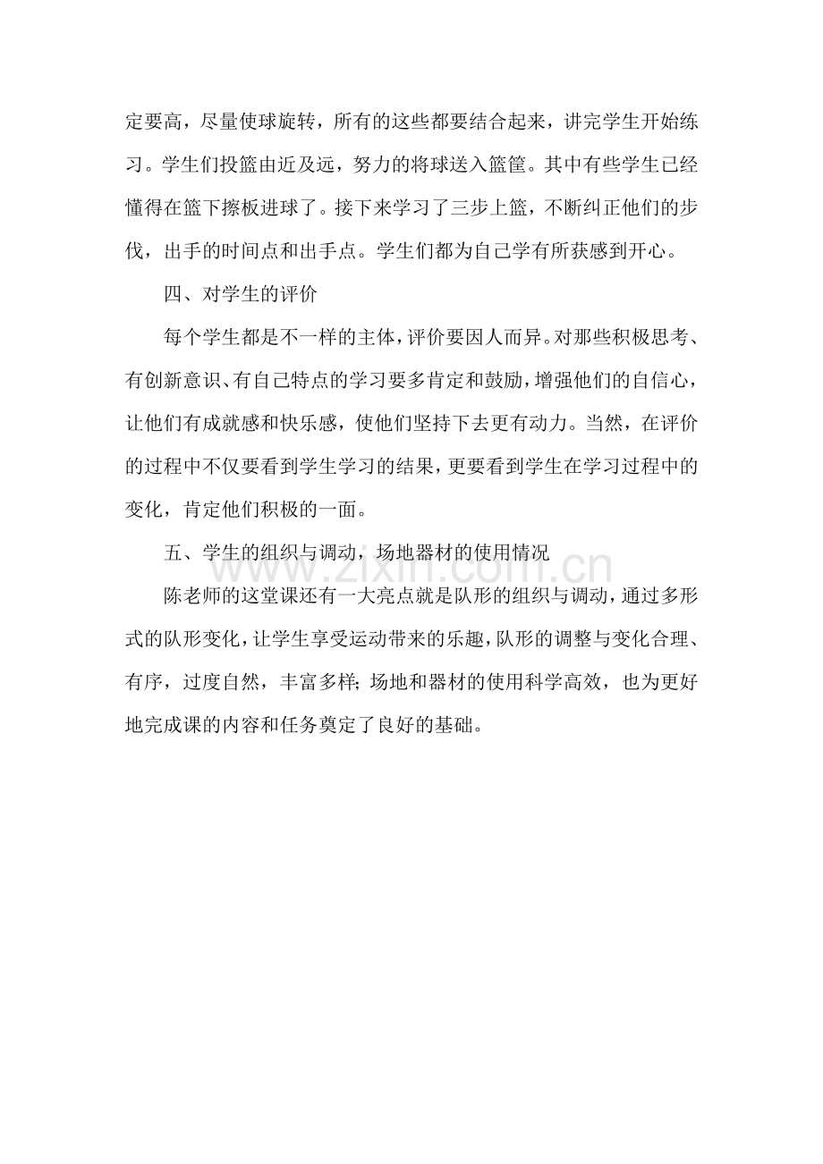 体育课观课议课感受.doc_第2页