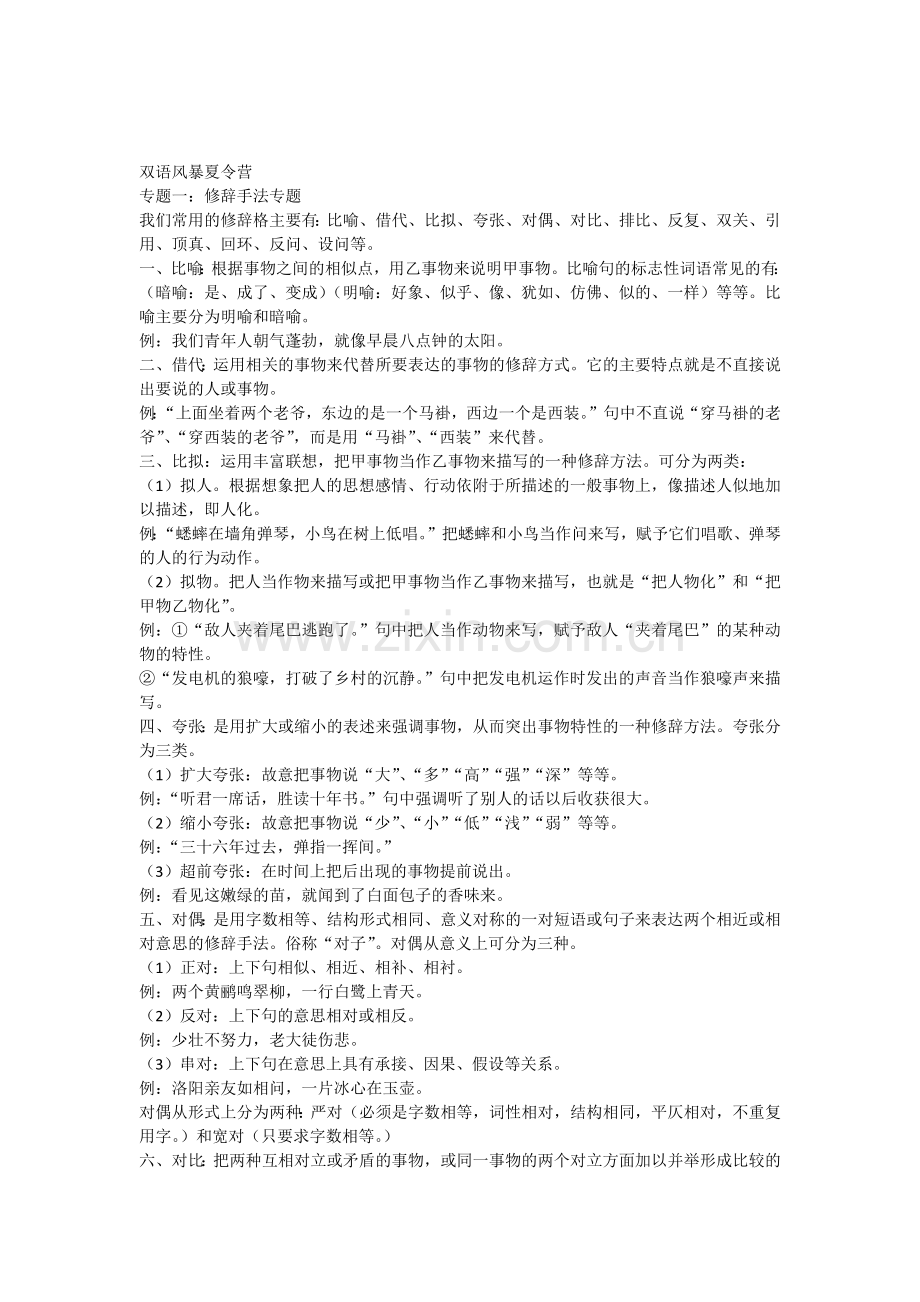 修辞手法专题.doc_第1页