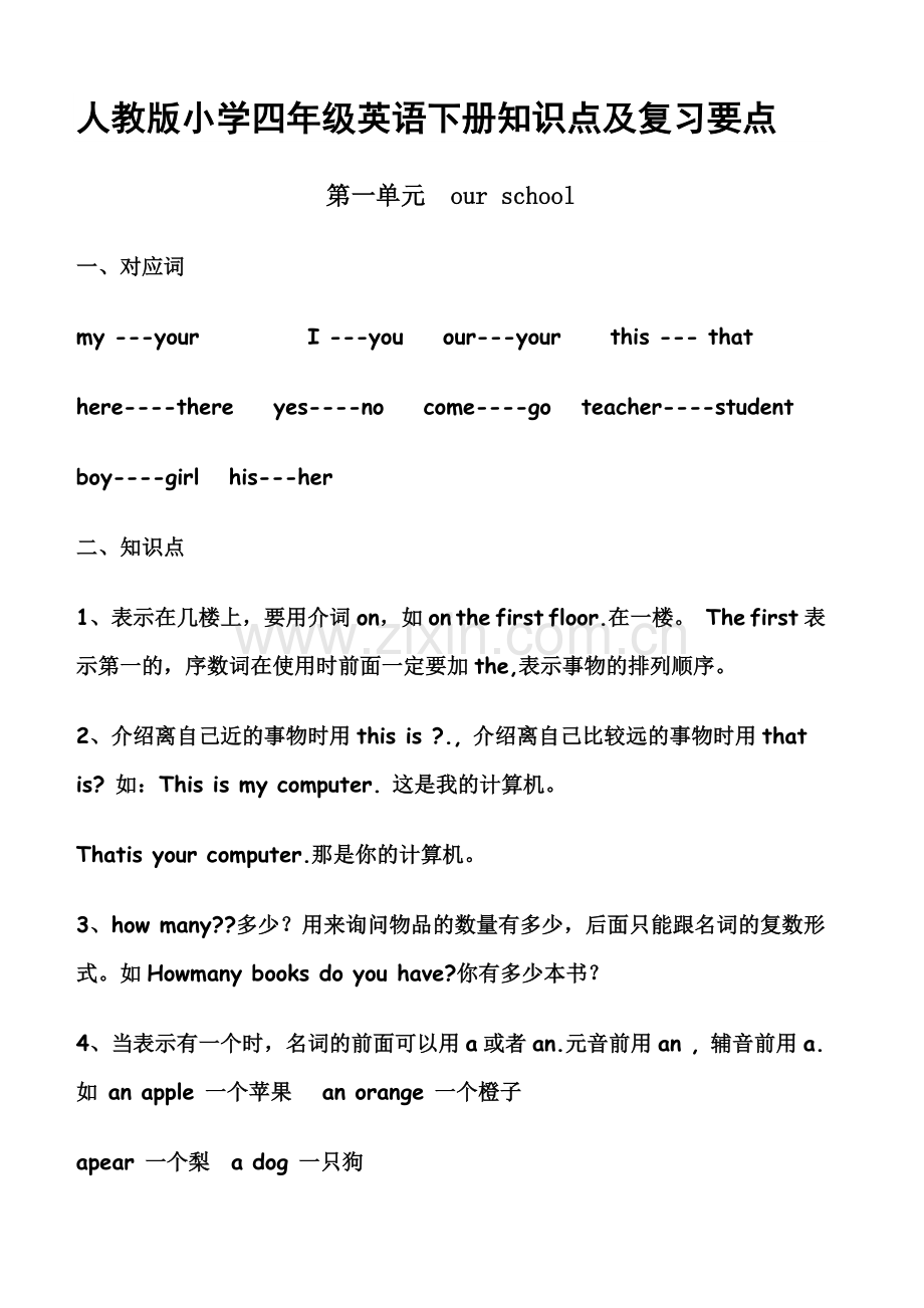 人教版小学四年级英语下册知识点及复习要点.doc_第1页