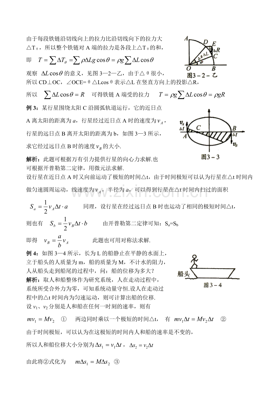 高中物理解题(微元法).doc_第2页