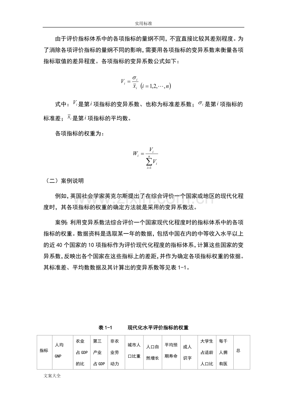 权重确定方法归纳.doc_第2页