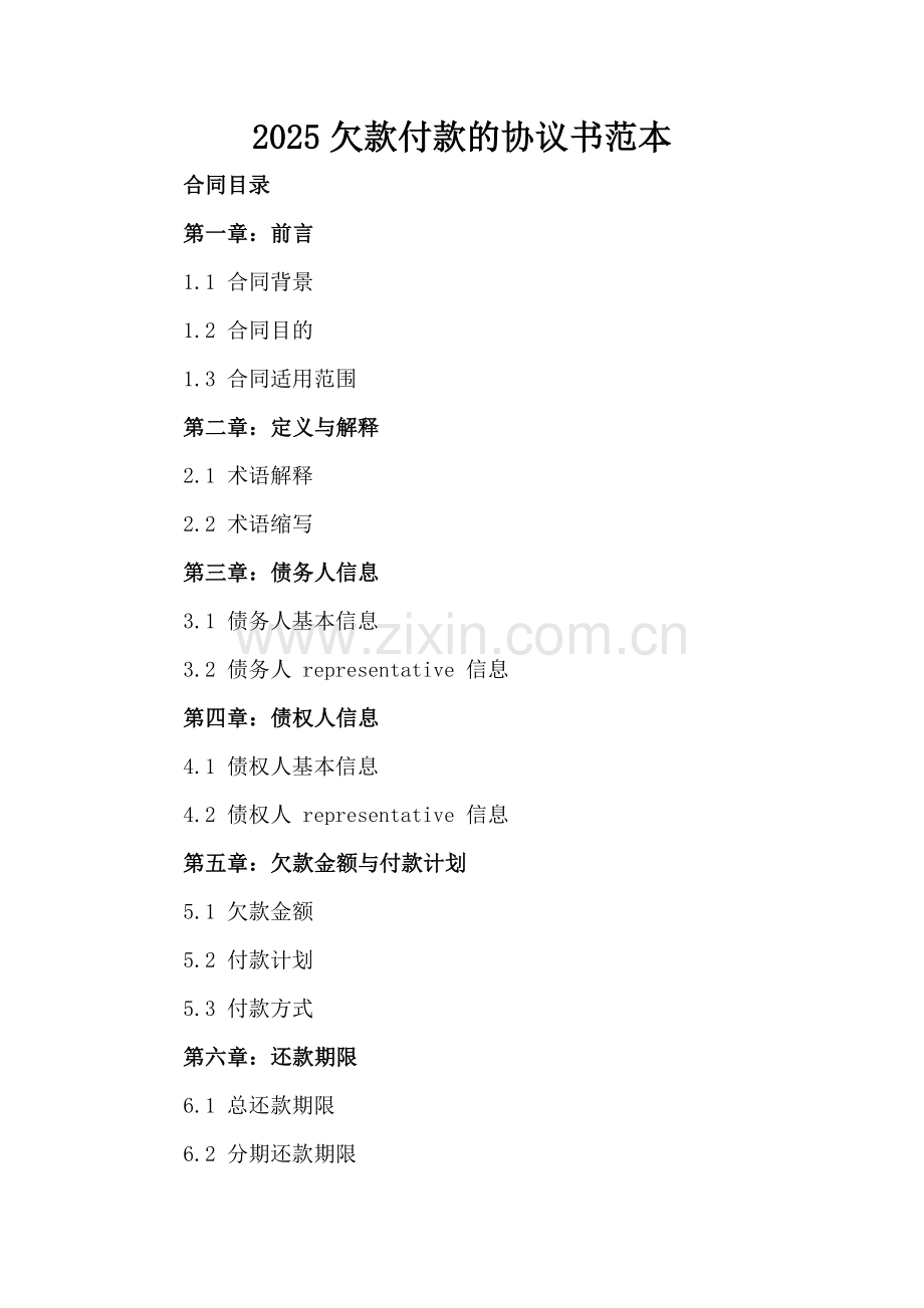 2025欠款付款的协议书范本.docx_第2页