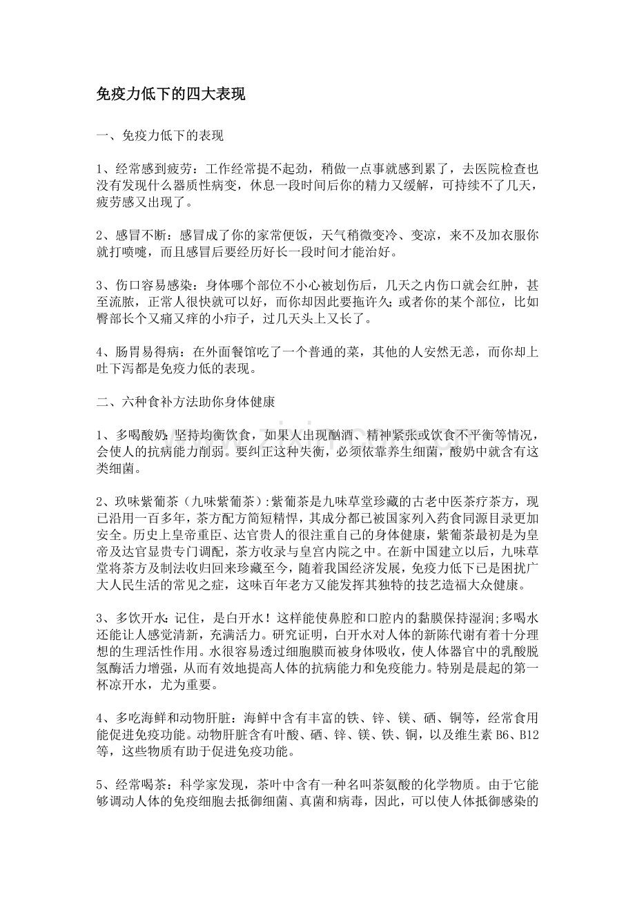 免疫力低下的四大表现.doc_第1页
