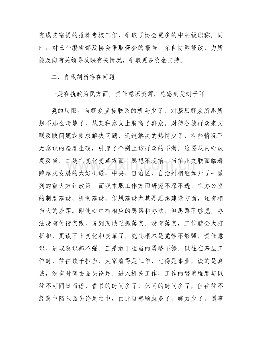 普通党员生活会个人发言稿(通用4篇).docx_第2页
