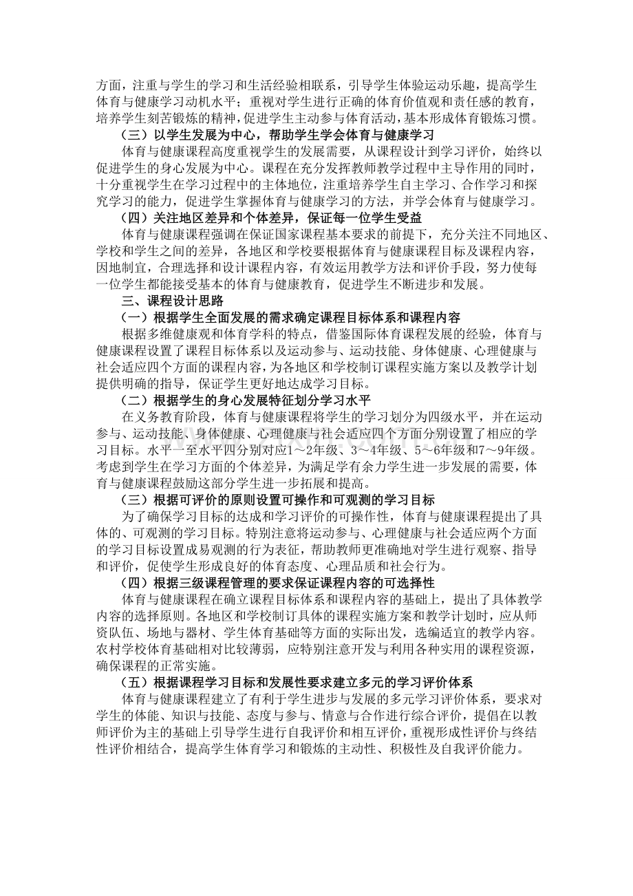 义务教育体育与健康课程标准(2011年版).doc_第2页