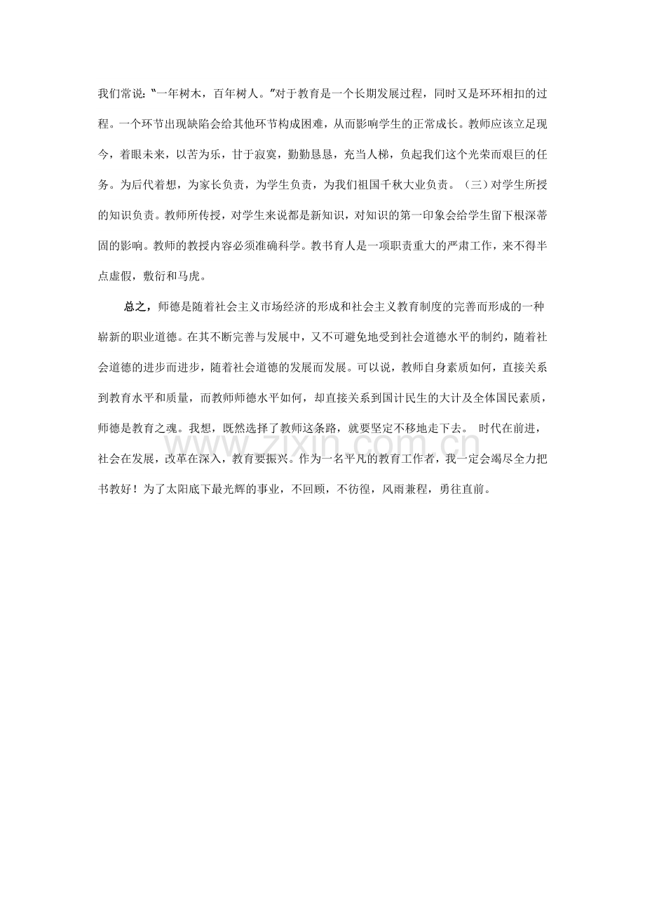 小学教师师德.doc_第2页