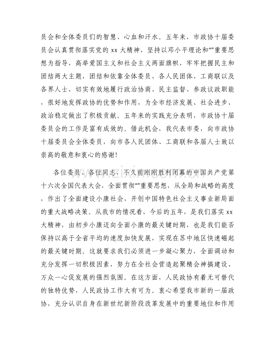 政协讨论会上个人的发言范文(通用6篇).docx_第2页