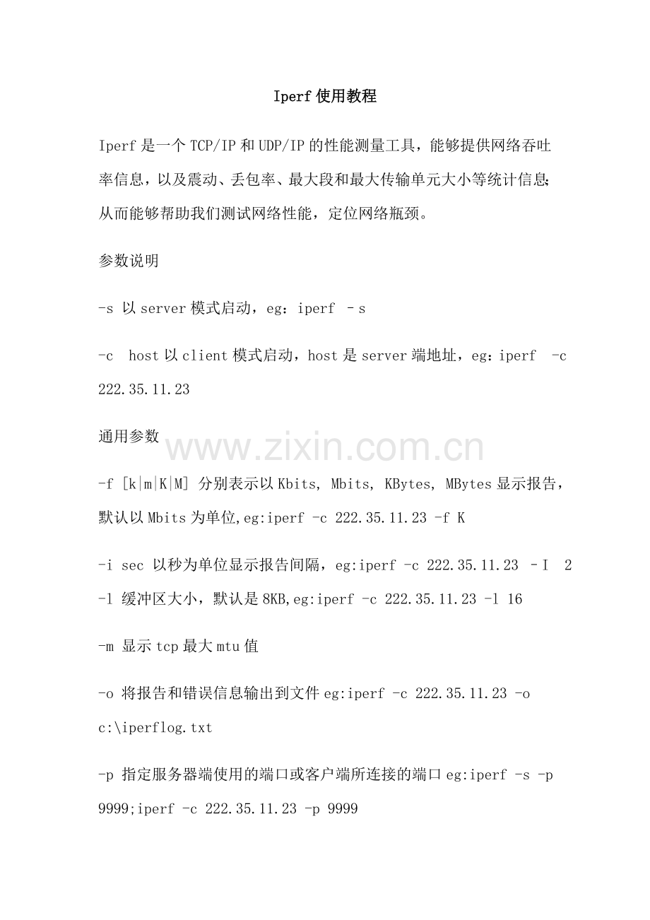 Iperf使用教程.doc_第1页
