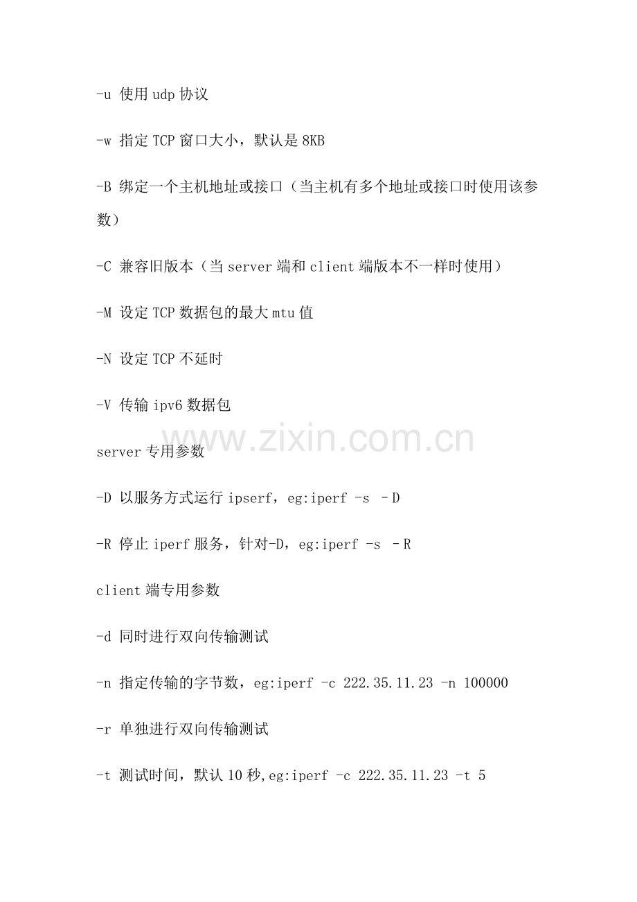 Iperf使用教程.doc_第2页