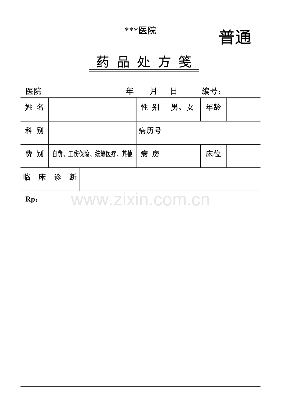 药品处方笺.doc_第1页