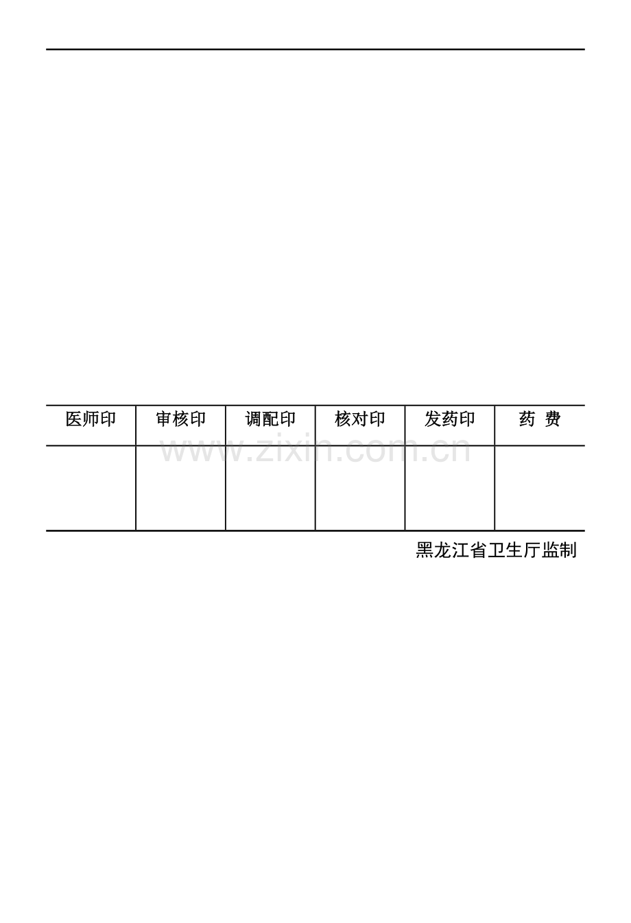 药品处方笺.doc_第2页