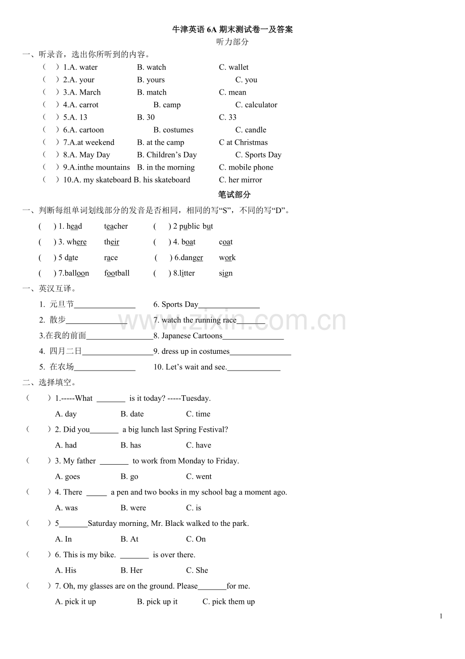 牛津英语6A期末测试卷一及答案.doc_第1页