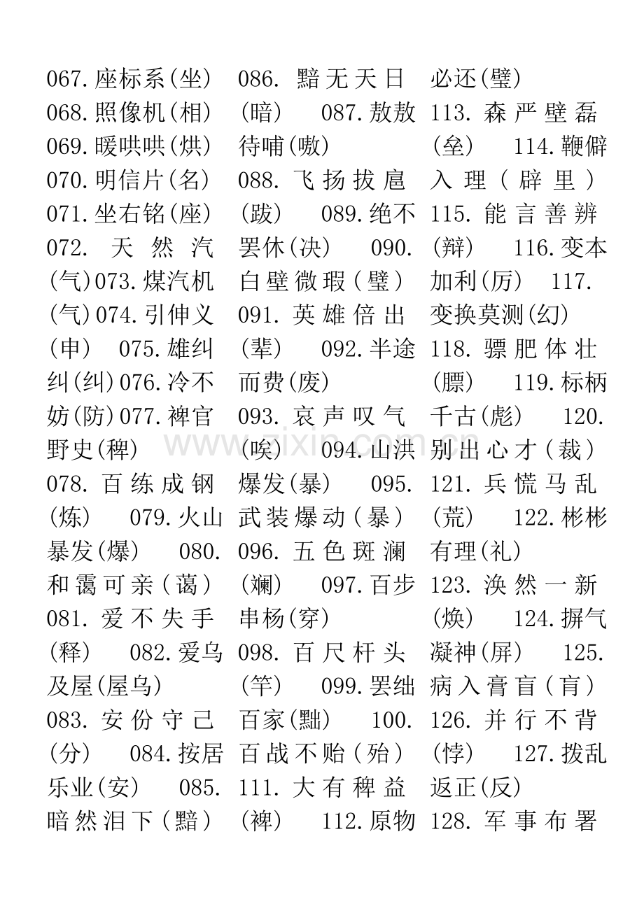 汉字最常见易错字大全.doc_第2页