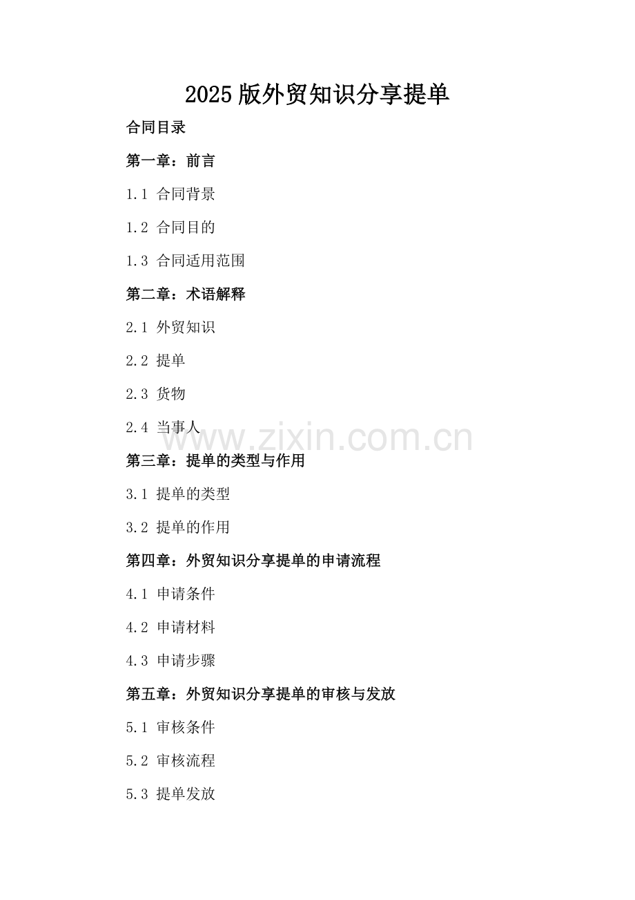 2025版外贸知识分享提单.docx_第2页