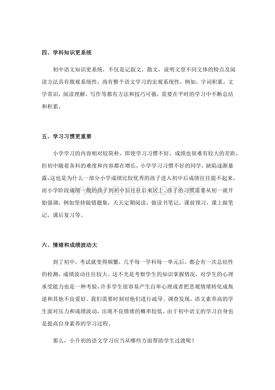 2023年小升初语文衔接的必要性.docx_第2页