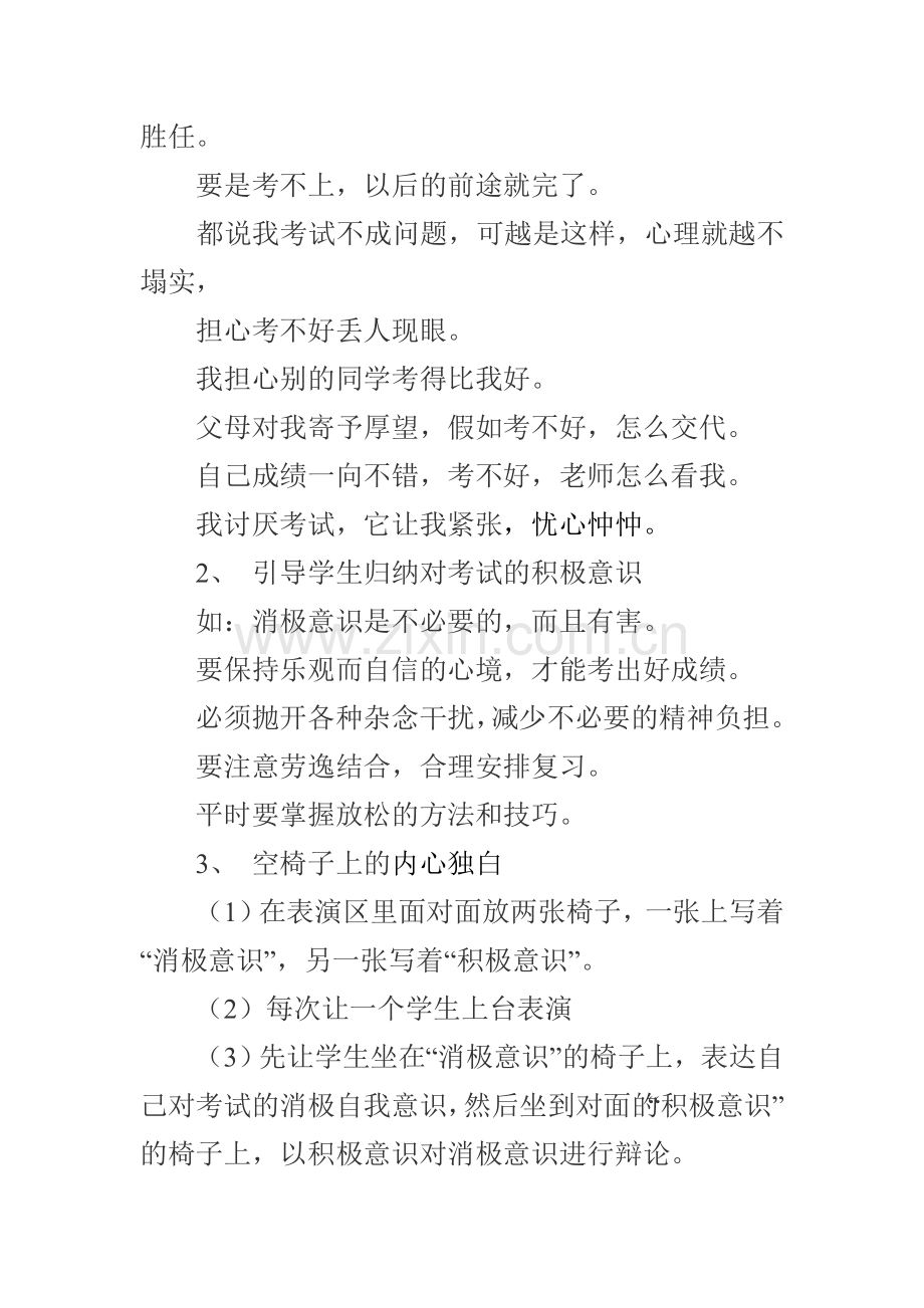 学校团体心理辅导案例.doc_第2页