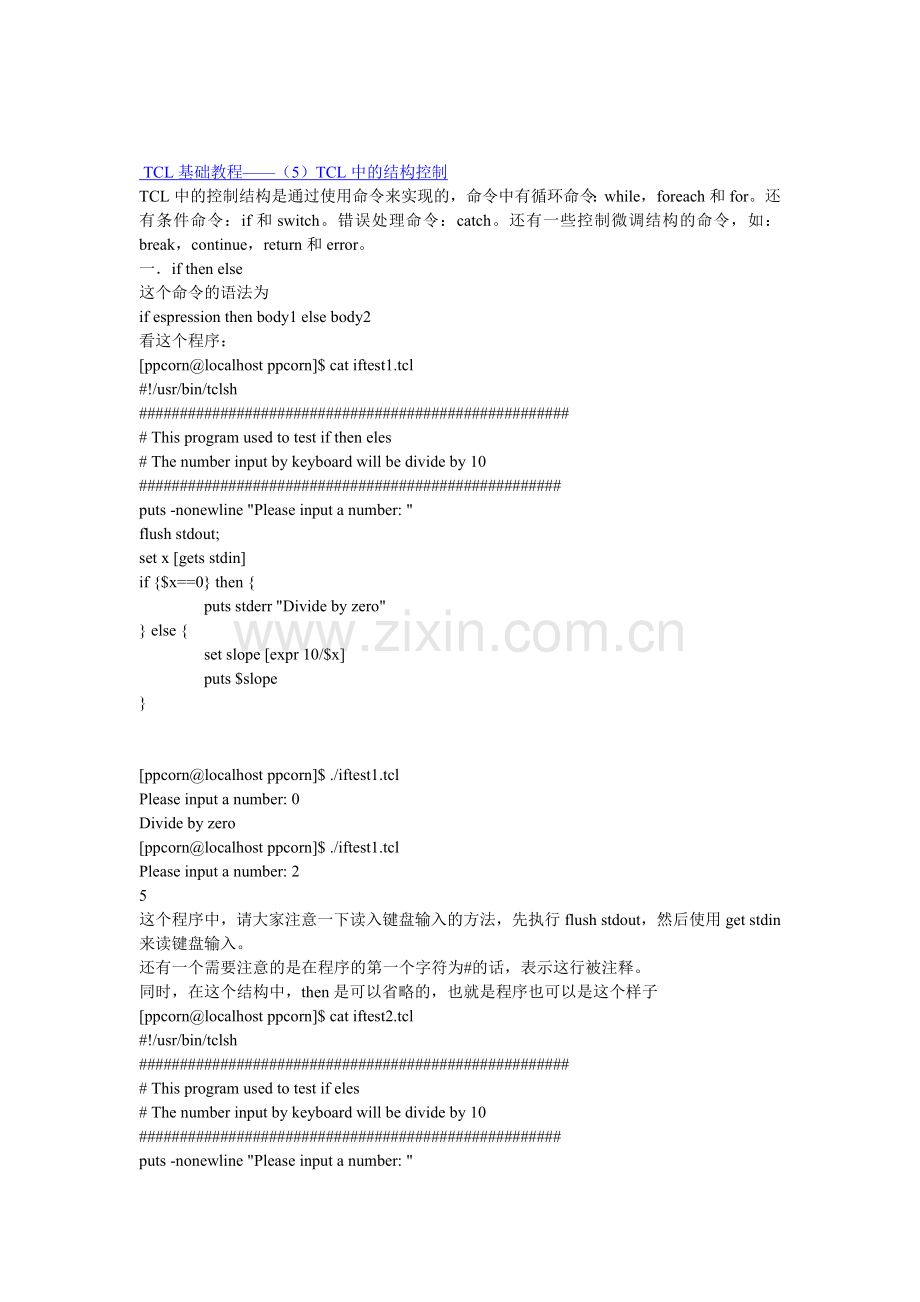 TCL基础教程——(5)TCL中的结构控制.doc_第1页