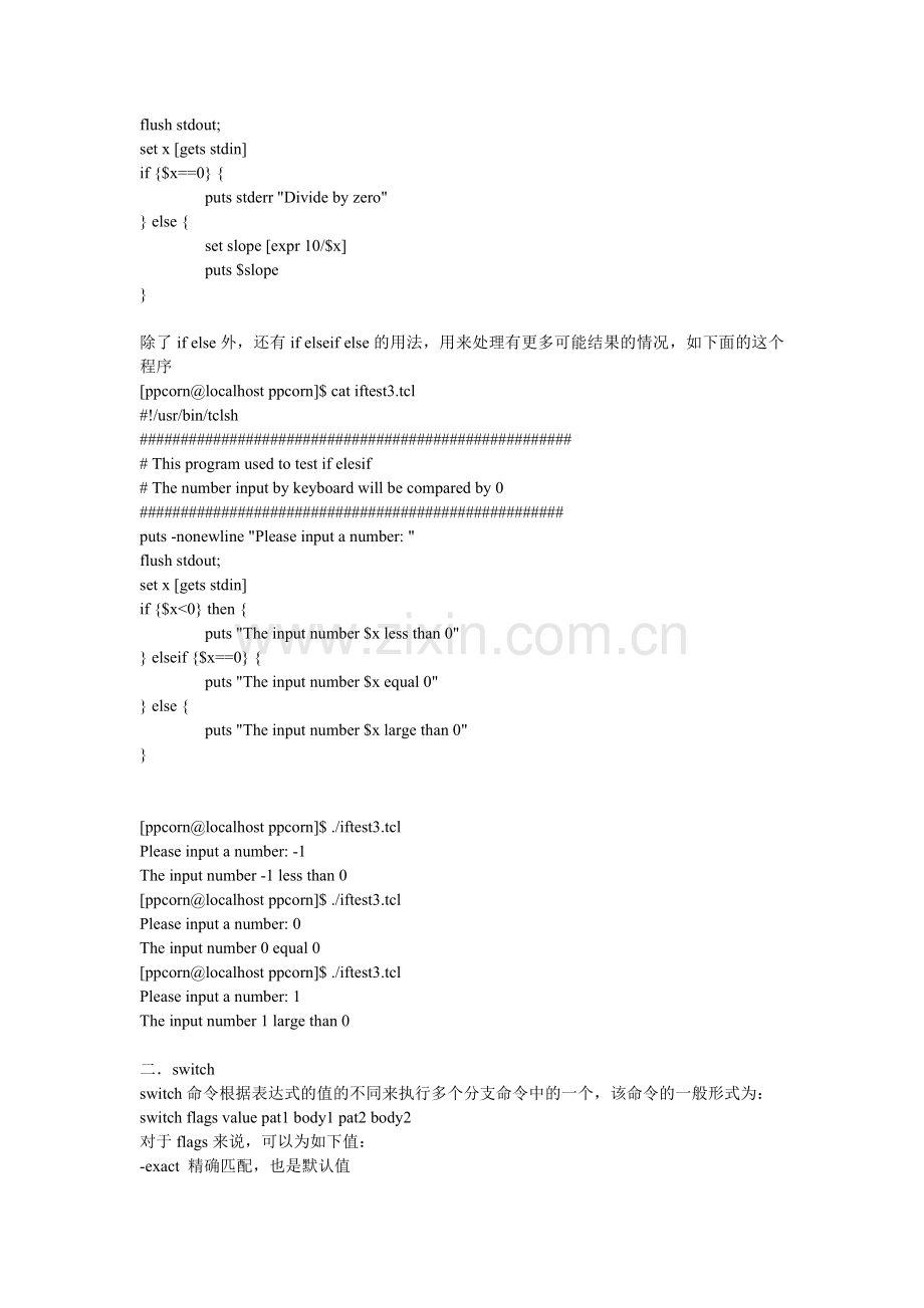 TCL基础教程——(5)TCL中的结构控制.doc_第2页