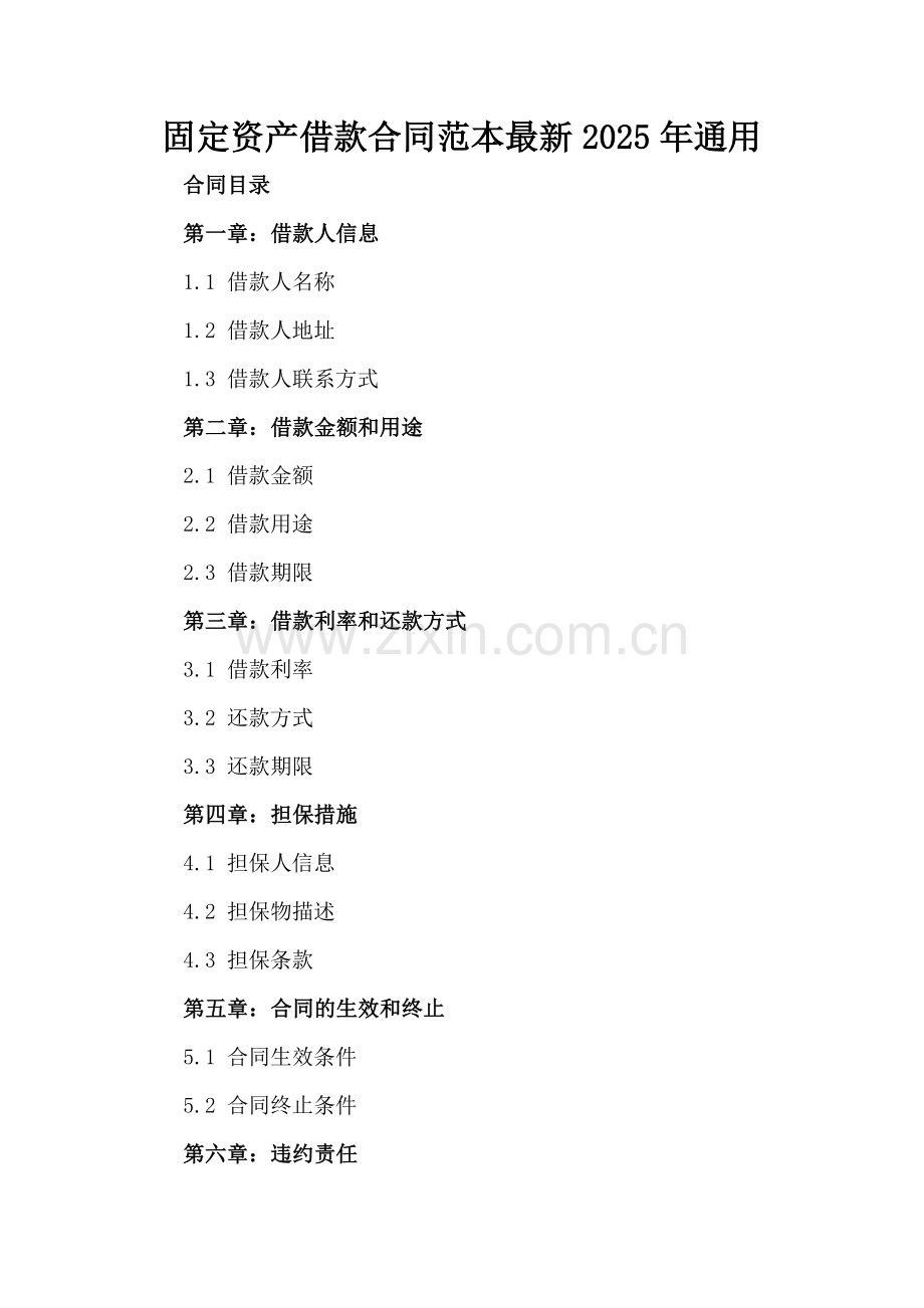 固定资产借款合同范本2025年通用.docx_第2页