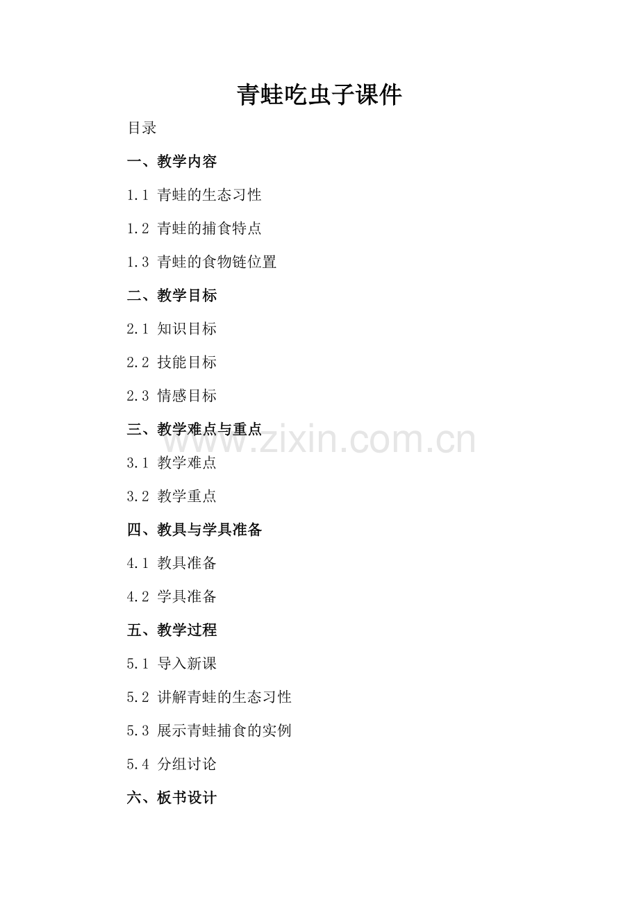 青蛙吃虫子课件.docx_第2页