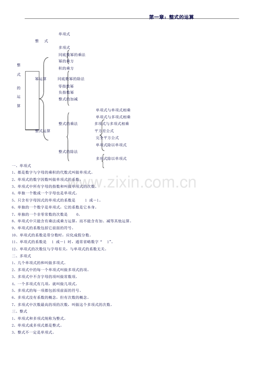 版北师大版七年级数学下册知识点脉络梳理.doc_第1页