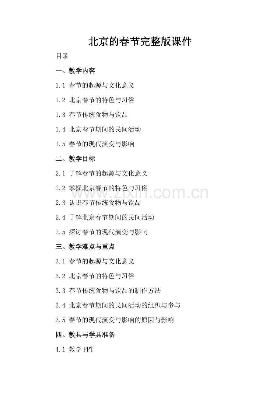 北京的春节课件.docx_第2页