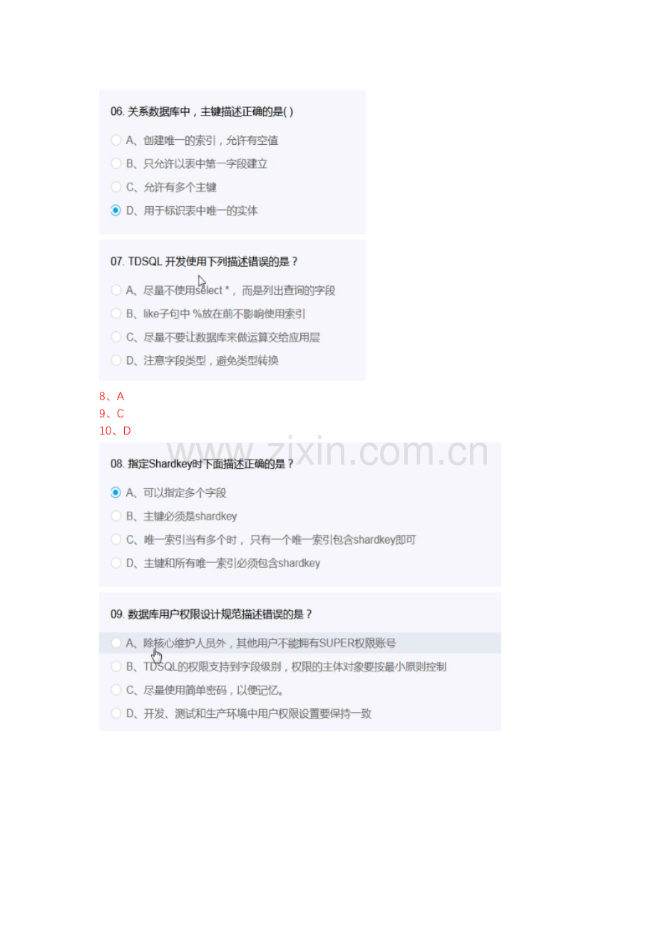 2022年TDSQL认证考试考题及答案版.docx_第2页