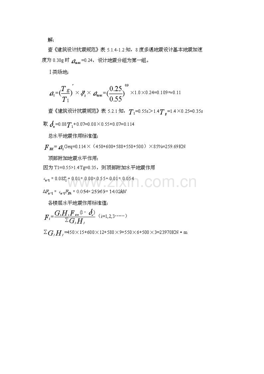 大连理工14春《工程抗震》大作业答案.doc_第2页