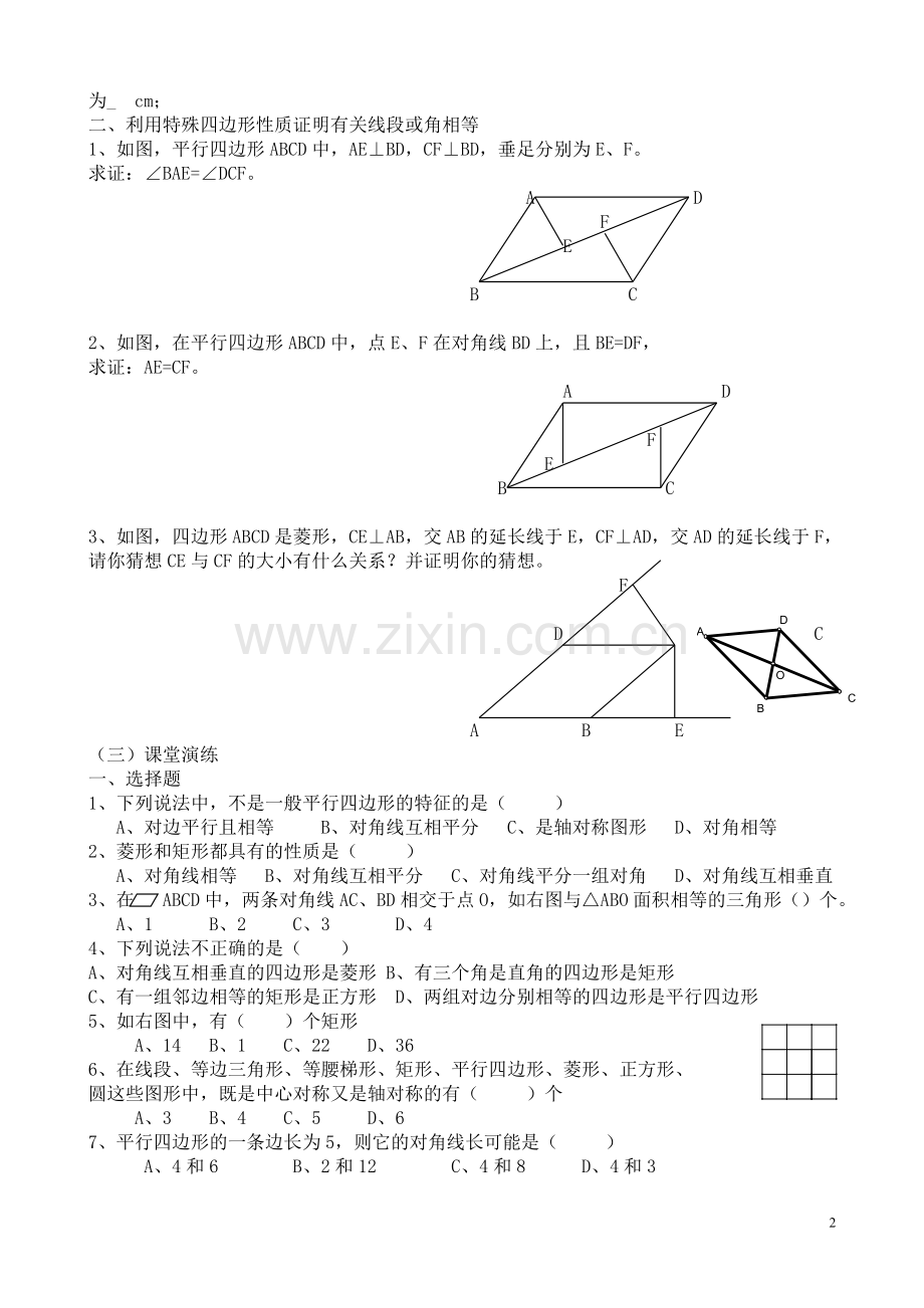 第十八章平行四边形知识点与常见题型总结.doc_第2页