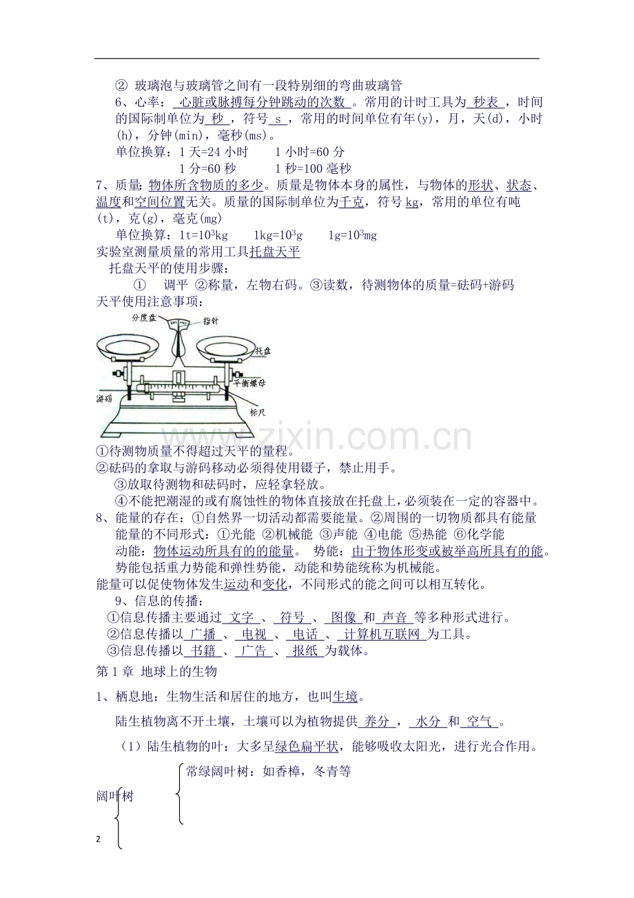 华师大版科学七年级上册知识点汇总(精编).doc_第2页