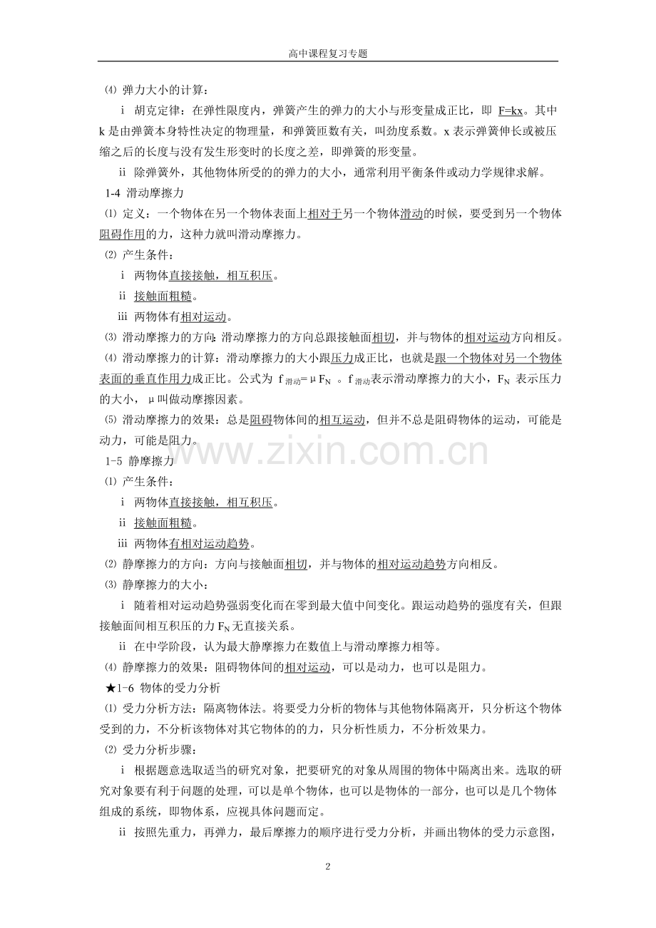 高中物理力学复习知识点.doc_第2页