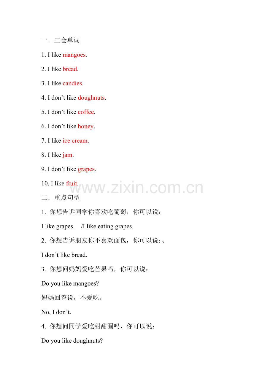小学英语人教版(精通)三年级下册单元知识整合Unit.doc_第1页