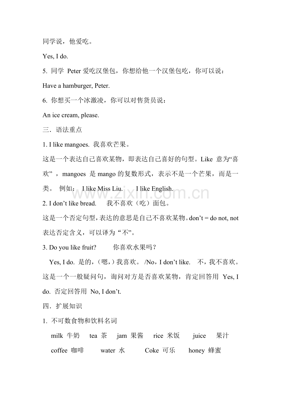 小学英语人教版(精通)三年级下册单元知识整合Unit.doc_第2页