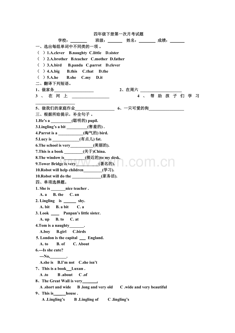 外研版四年级下册英语M1M3综合试题.doc_第1页