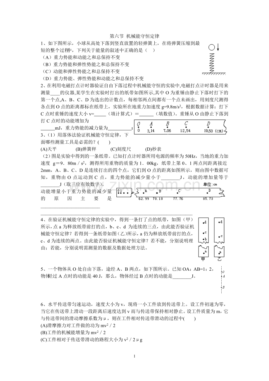 机械能守恒定律习题(含答案).doc_第1页