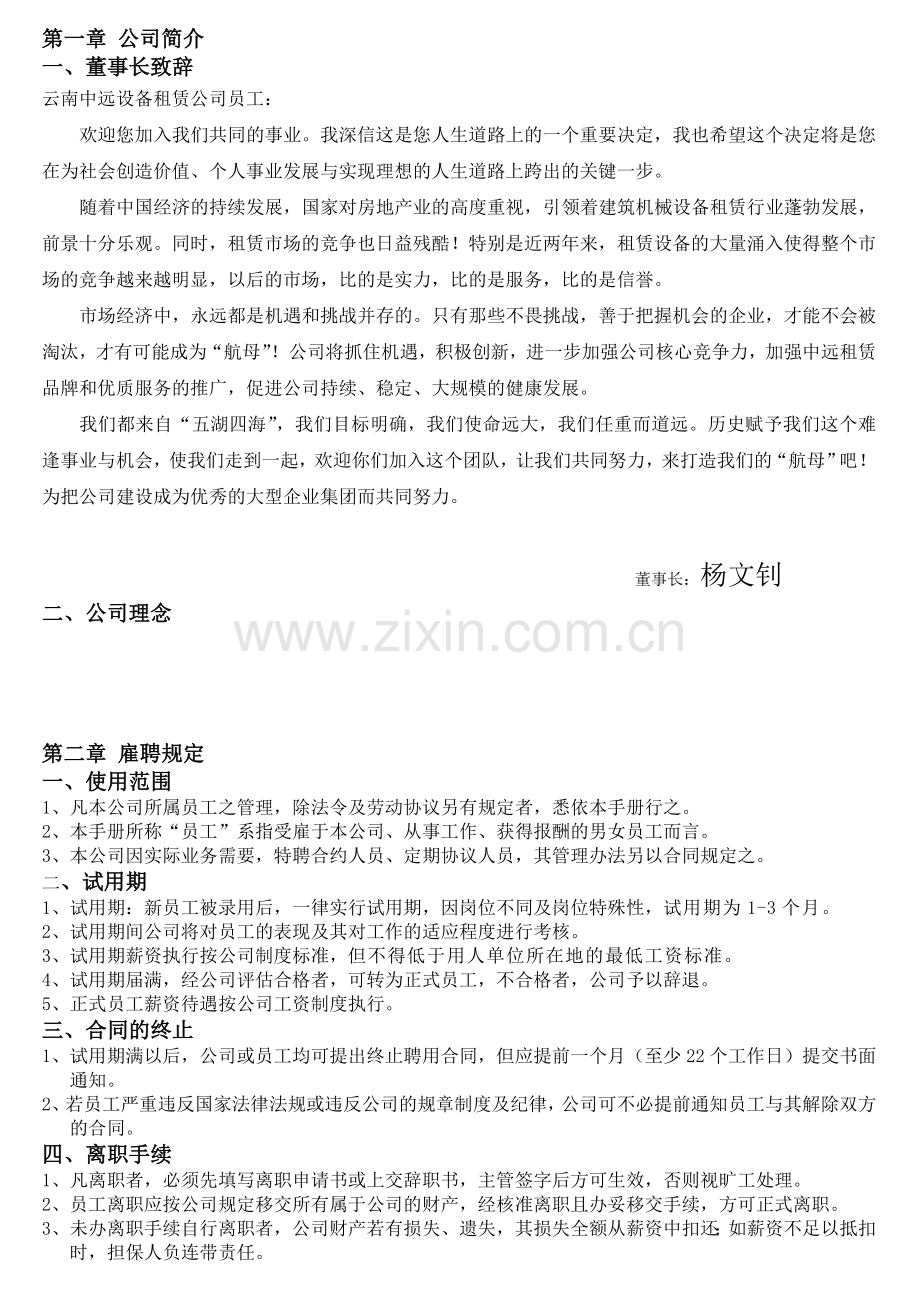 中远租赁员工手册.doc_第2页