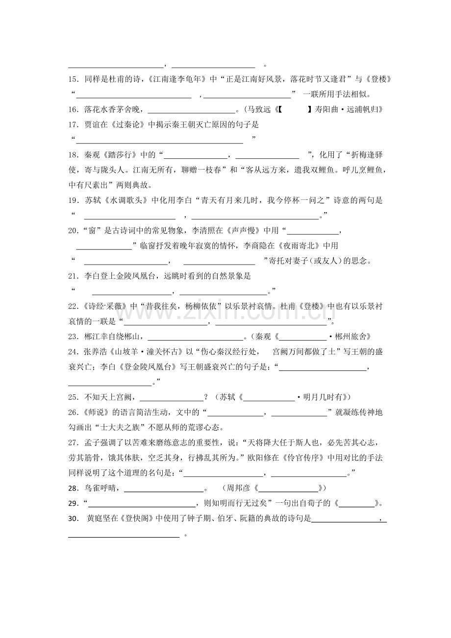 上海高考理解性默写练习及答案.doc_第2页