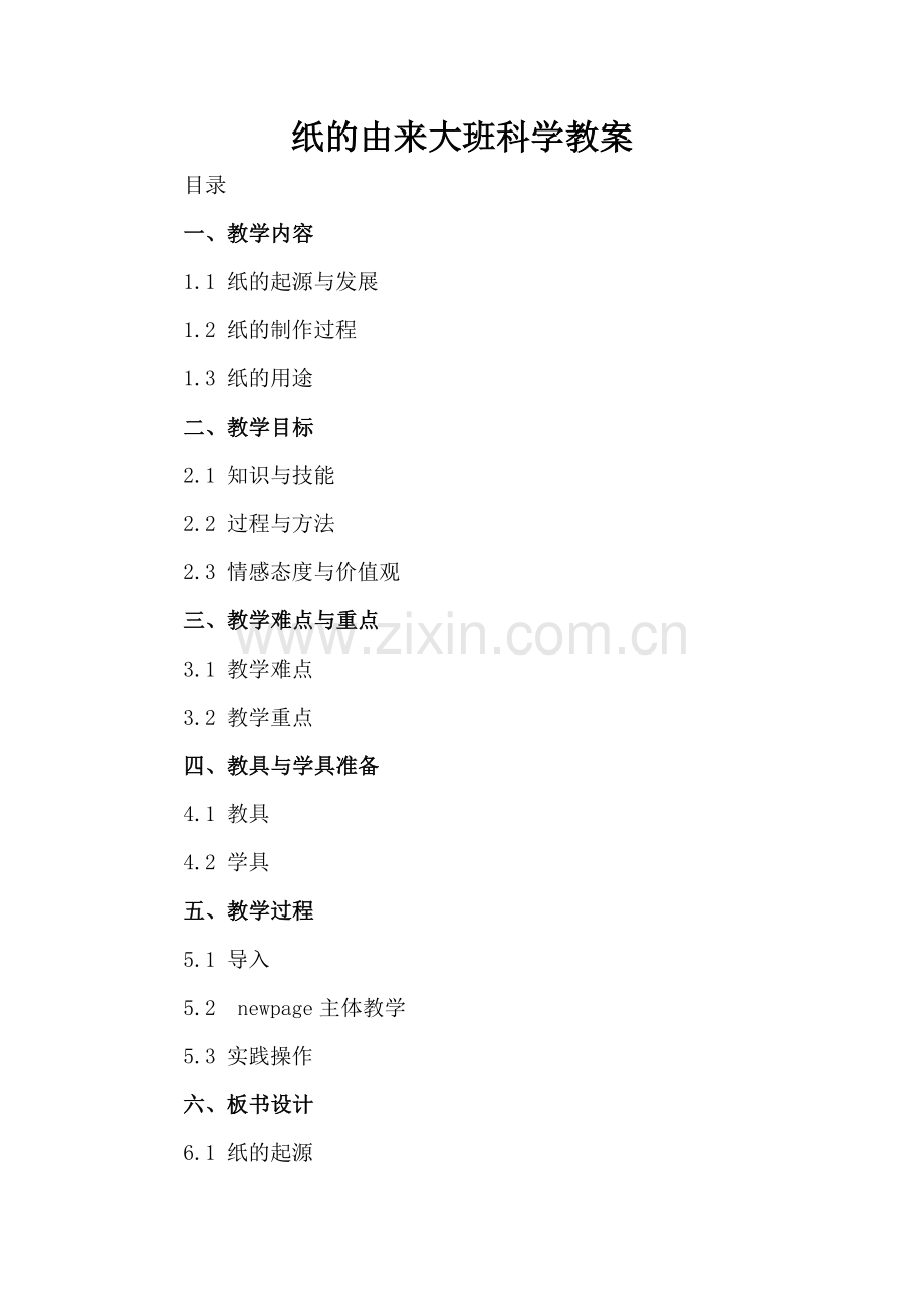 纸的由来大班科学教案.docx_第2页