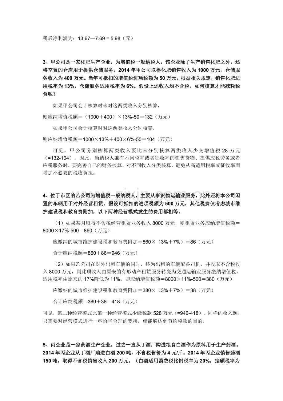纳税筹划.doc_第2页