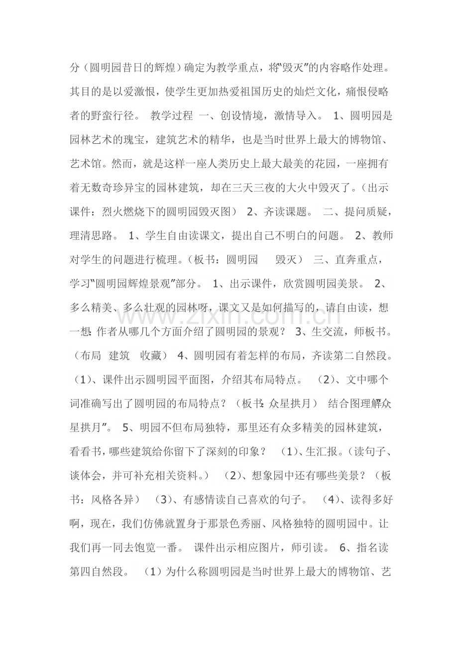 小学语文交流课《圆明园的毁灭》优秀教案优质课教学设计集.doc_第2页