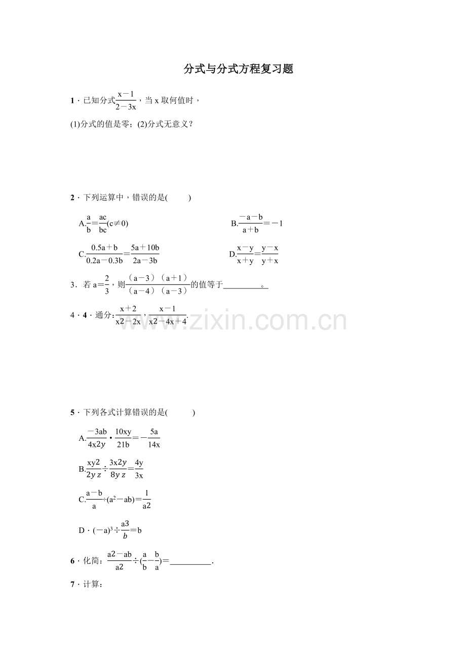 分式与分式方程复习题含答案.doc_第1页
