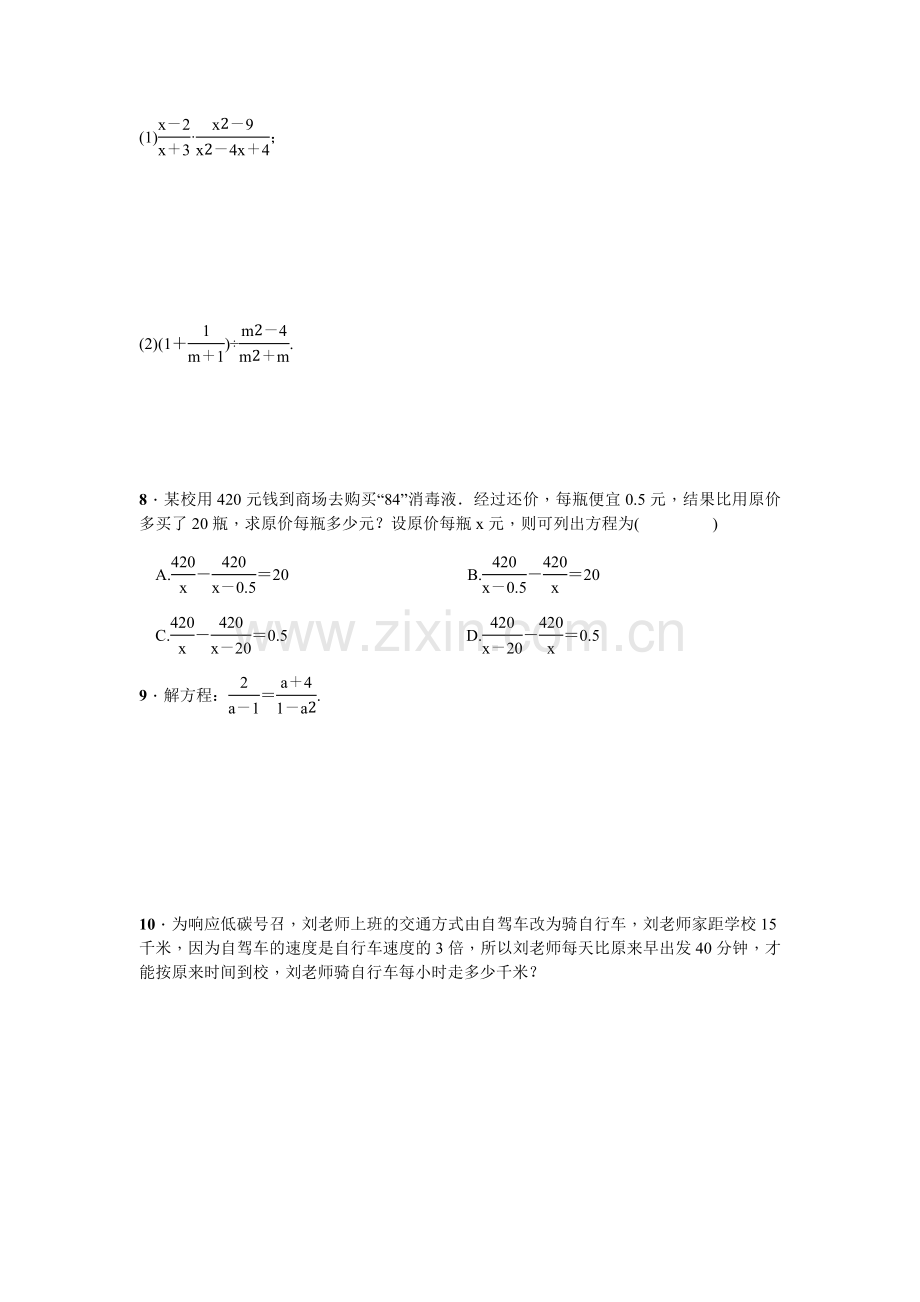 分式与分式方程复习题含答案.doc_第2页