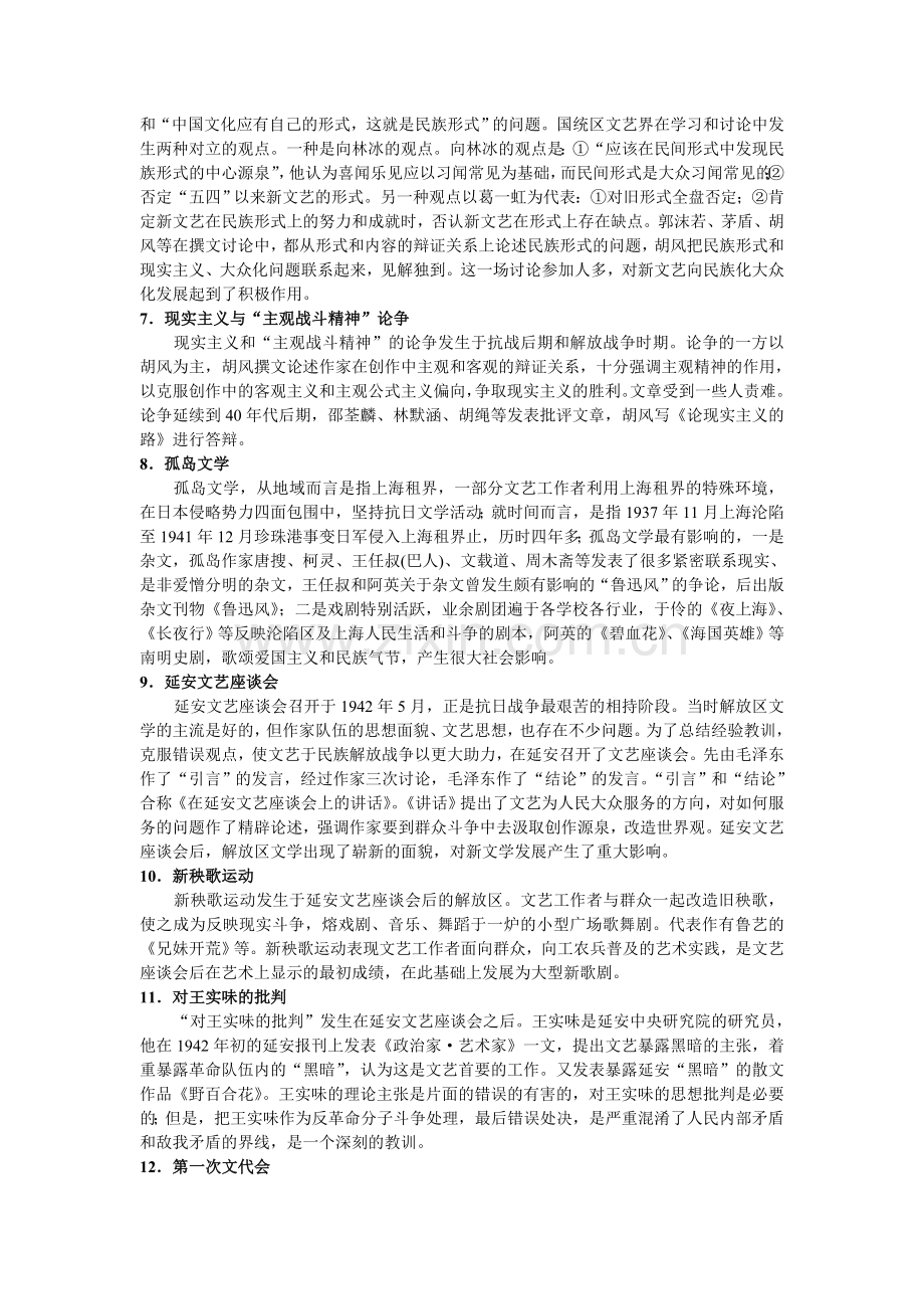 中国现代文学史名词解释及答案.doc_第2页
