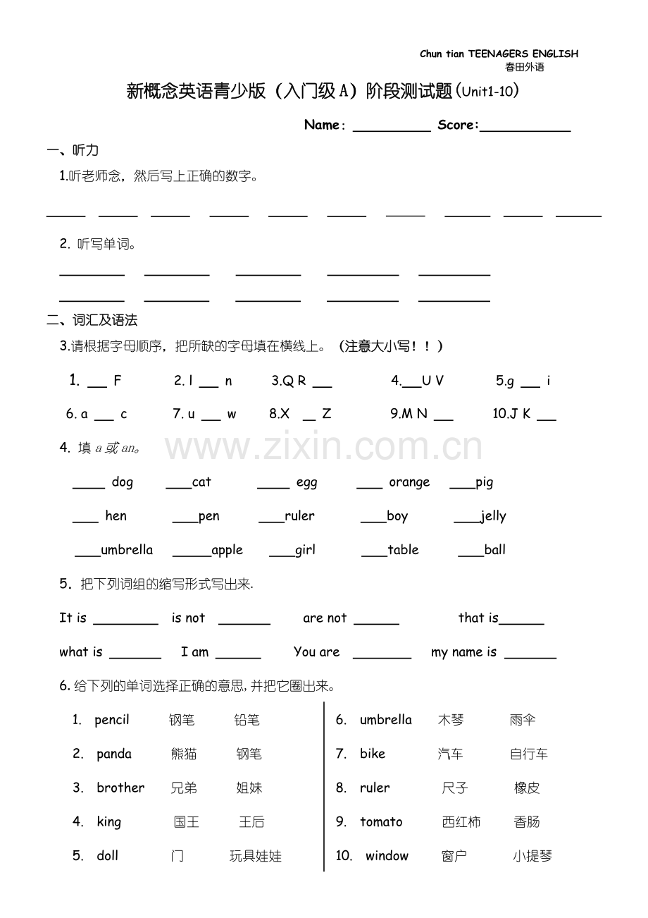 新概念入门级A阶段测试题UNIT.doc_第1页
