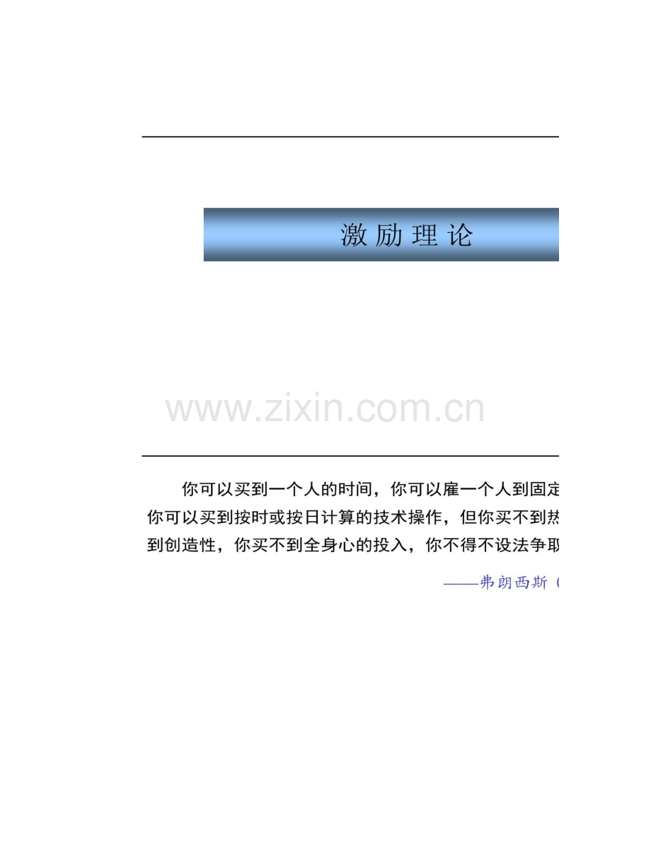 企业薪酬体系设计模式框架及案例分析.doc_第2页