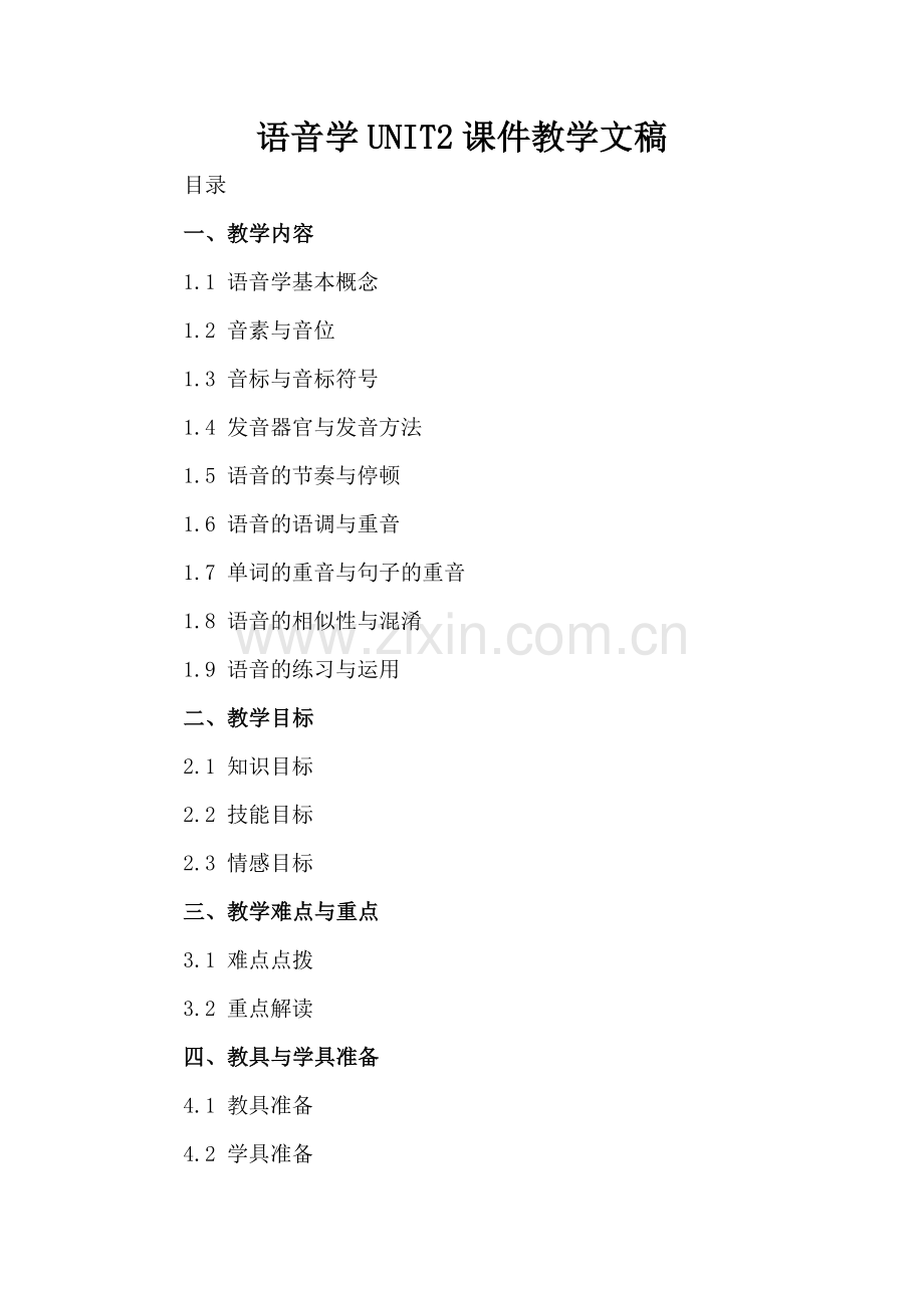 语音学UNIT2课件教学文稿.docx_第2页