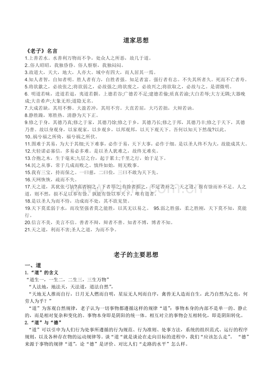 老庄思想总结.doc_第1页