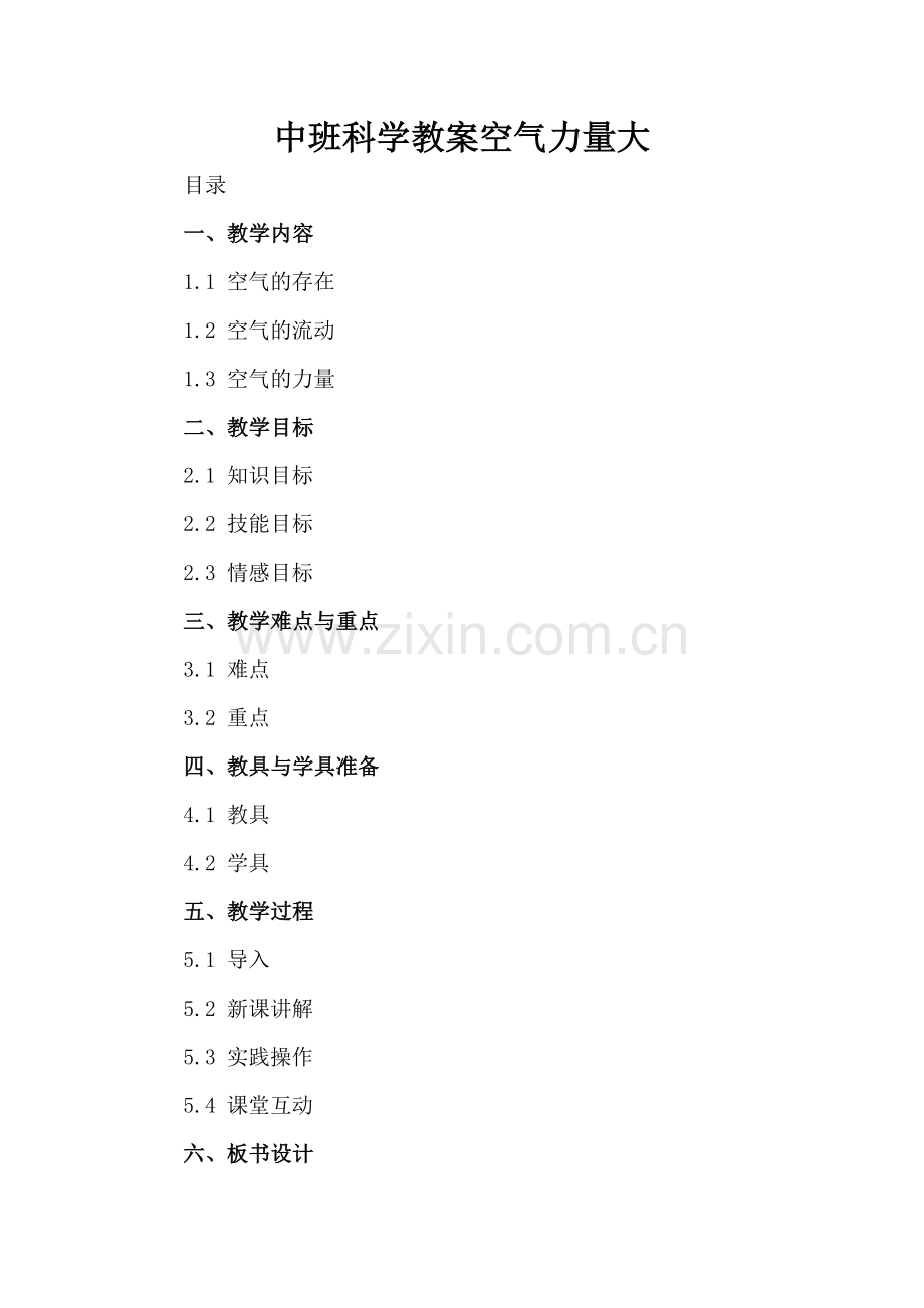 中班科学教案空气力量大.docx_第2页